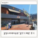 평화양봉산업 | 꿀벌나라테마공원 꿀뜨기 체험후기와 예약방법 (5세 아이랑 다녀옴)