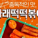 우리할매떡볶이대구