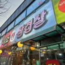 미소생삼겹살