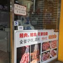 양꼬치마을무한리필 이미지