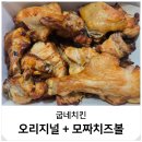 굽네치킨구래 | 굽네치킨 오리지널 기프티콘 선물 포장 다이어트 칼로리
