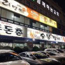 돈돈촌숯불갈비