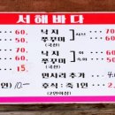 서해백합