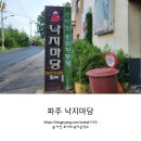 파주맛고을낙지마당 | 파주 프로방스 맛집 파주 낙지마당 솔직후기