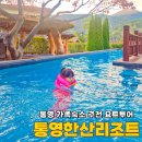 통영한산마리나호텔&리조트(한어울) | 통영 가족여행 숙소 통영 한산마리나리조트 요트투어