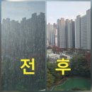 메가센텀꿈에그린경로당 | 해운대 메가센텀한화꿈에그린 아파트 외창 청소 + 미세방충망 교체 패키지로 최고의 선택