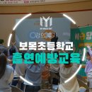 보목초등학교 | 제주, 제주도 흡연 예방 교육과 마술공연, 풍선 공연을 한 번에! 제주<흡연 예방 교육마술>공연