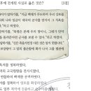 30회 한국사능력검정시험 중급 해설 10번 : 나당 동맹 결성의 배경 이미지