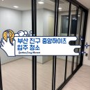 부산진구-2 | 부산진구 입주청소 후기 - 시청역 중앙하이츠 오피스텔 입주청소 현장