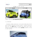 2011 - 전기자동차(Electric vehicle)의 시장기술보고서 이미지