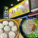 이옥취손만두