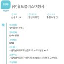 산으로협동조합 이사 - 월드플러스 여행사 송경하 이미지