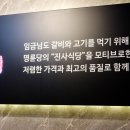 명륜진사갈비 사동점 이미지