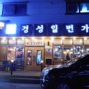 경성일번가 군산수송점 이미지