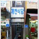 원동식당
