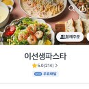 이선생파스타