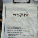 구낙