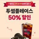 투썸플레이스 과천펜타원점