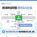 르네의원 이미지