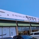 청보