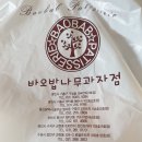 바오밥나무과자점 - 남양주시 먹갓로 30 | 바오밥나무과자점