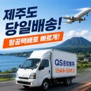큐에스유통