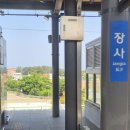 장사역(남정역) 네이버블로그