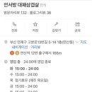 안서방대패삼겹살