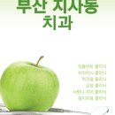 사랑을심는치과의원 이미지