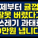 쓰레기 과태료 이미지