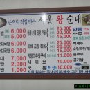 서울왕순대