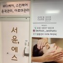 서윤에스테틱 - 기장군 | 서윤에스테틱