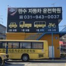 한수자동차전문학원 | 운정 야당 한수자동차운전전문학원] 남동생 해군 입대...1탄 해군 운전병 후기 운전면허 1종 보통 수동