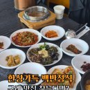 고향산장 | 구례 가볼만한 곳 구례 맛집 고향산장 추천