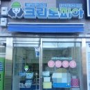 예가세탁소 이미지