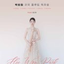 (11.24) 박희원 귀국 플루트 독주회 이미지