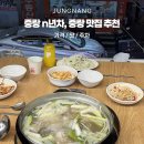 내 몸에 맞는 음식 궁합 | 중랑역맛집 찾는다면? 공릉동닭한마리 상봉점 2인 방문 후기