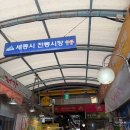 남면전통시장 | [조치원] 광진손짜장 :: 세종전통시장 가성비 좋은 3천원 자장면