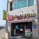 불향쭈꾸미 | 구미 인동 고놈에 불향 쭈꾸미 후기