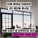 [안양인테리어]부드러운 모던함이 살아있는 10평 감성 헤어살롱 - 세련된 모던 헤어샵