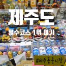 가야시장 | 제주 동문시장 꼭 가야 하는 이유 (먹거리, 주차, 아베베 후기)
