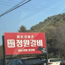 정원갈비 | 포천 이동갈비 맛집 추천｜이동정원갈비 솔직 후기