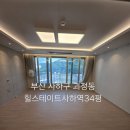사하구-34 | 부산입주청소 힐스테이트사하역 34평 괴정동 입주청소 후기