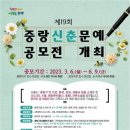 한국문인협회 중랑지부