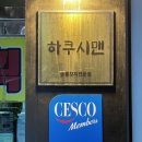 하 쿠시 맨 이미지