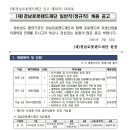 2025년 경남로봇랜드재단 일반직(정규직) 및 계약직(기간제) 채용 공고(~3/6) 이미지