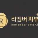 리멤버피부과의원 동탄점 이미지