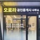 오로라공인중개사사무소 이미지