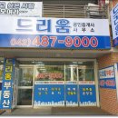 드리움공인중개사사무소 이미지