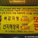 착한 감자탕 이미지